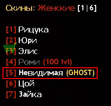 ghost_skinmenu_female1