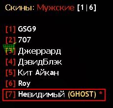 ghost_skinmenu_male1